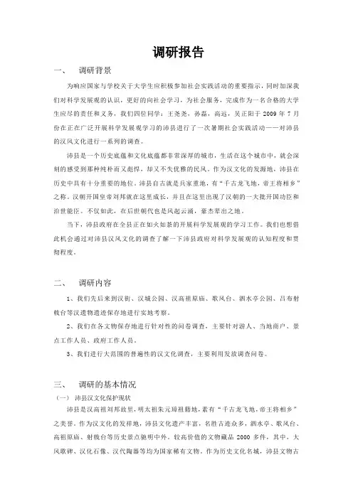 汉风文化调研报告