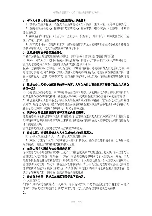大一思修50题答案