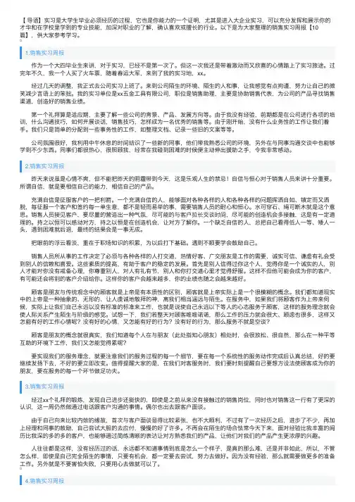 销售实习周报【10篇】