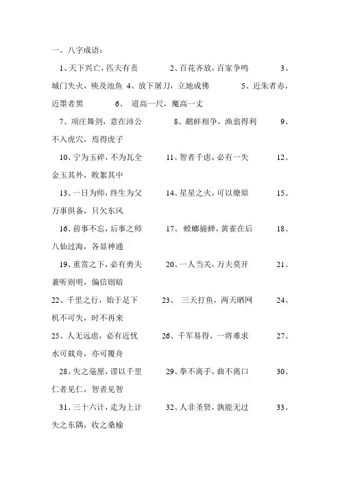 八字成语歇后语什么的