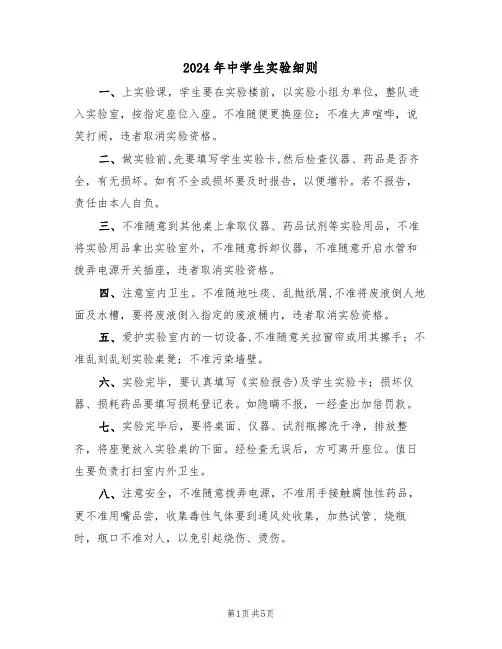 2024年中学生实验细则(三篇)