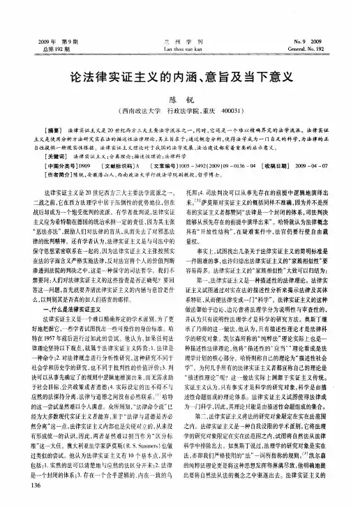 论法律实证主义的内涵、意旨及当下意义