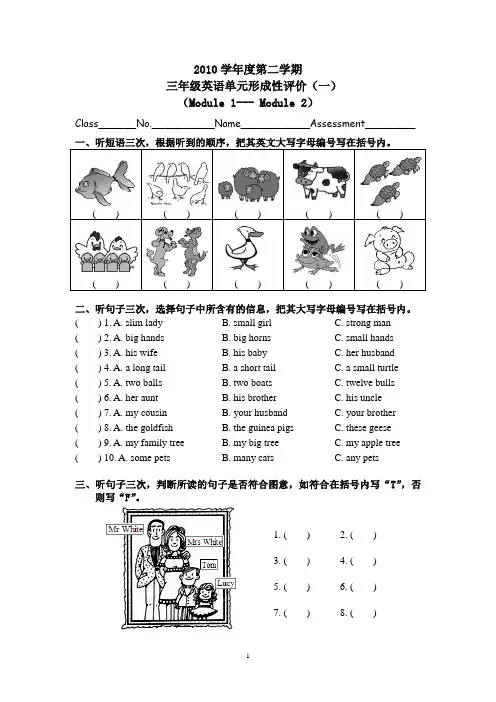 广州版小学三年级英语下单元形成性评价(一)