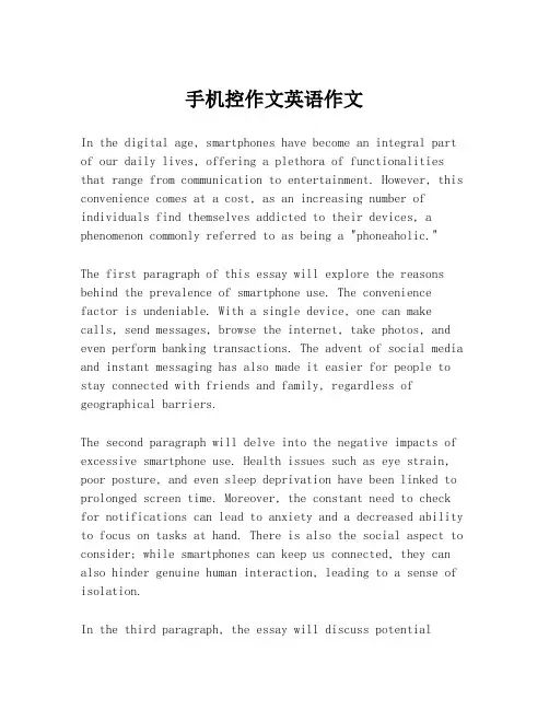 手机控作文英语作文