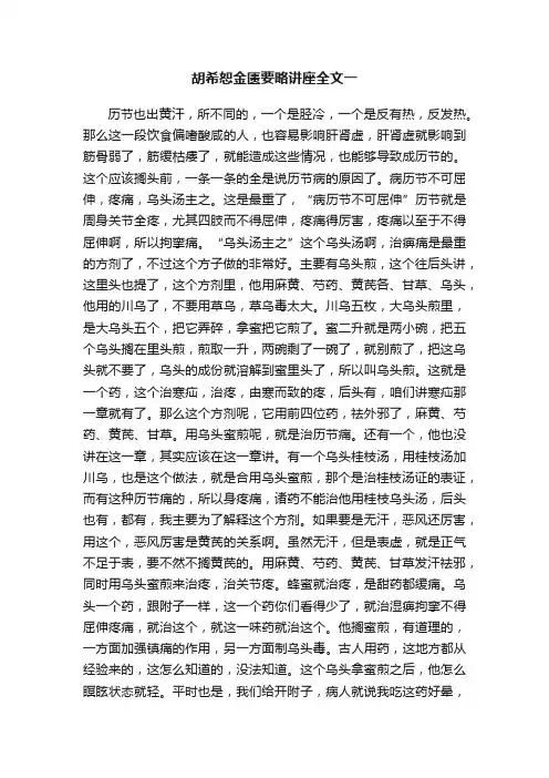 胡希恕金匮要略讲座全文一