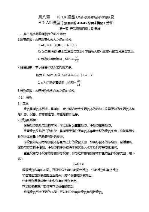 IS-LM模型及AD-AS模型分析