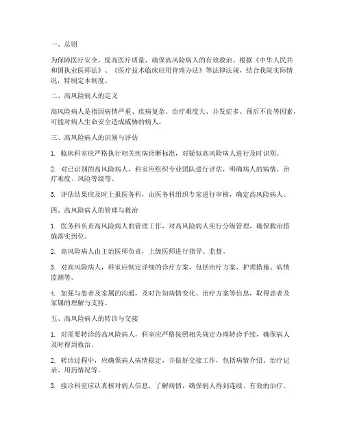 医院高风险病人管理制度