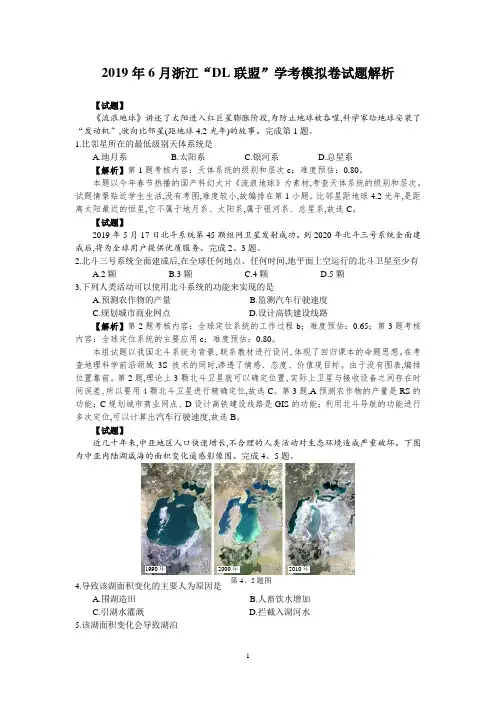 2019年6月浙江省学考选考浙江省“DL联盟”学考模拟地理试题解析