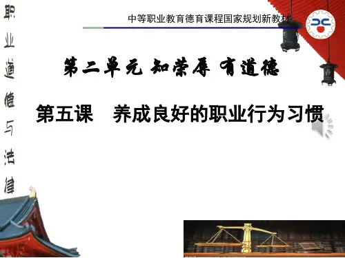 养成良好的职业行为习惯PPT幻灯片课件