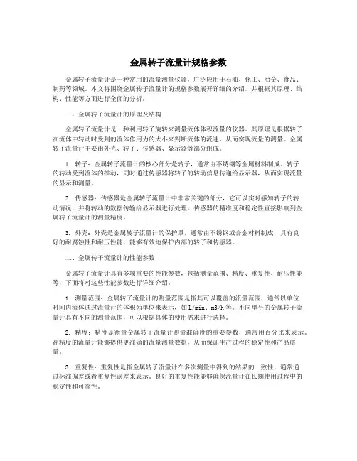 金属转子流量计规格参数