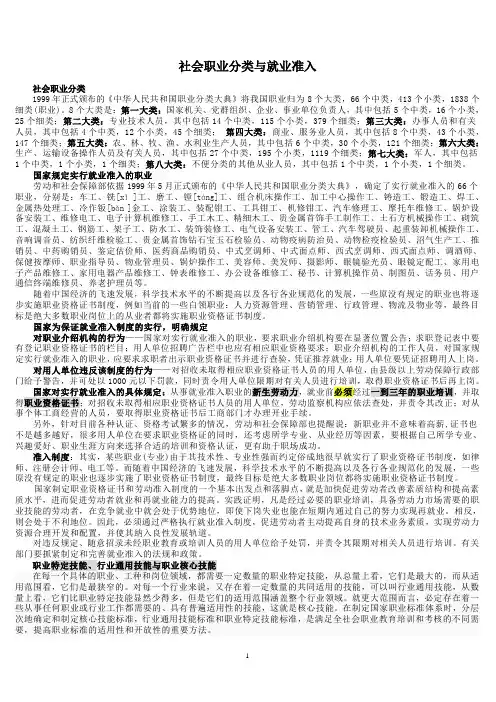 社会职业分类与就业准入