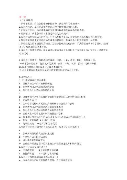 全_成本会计习题与答案