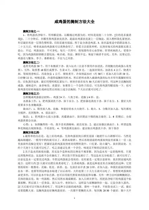 腌制的咸鸡蛋几种方法