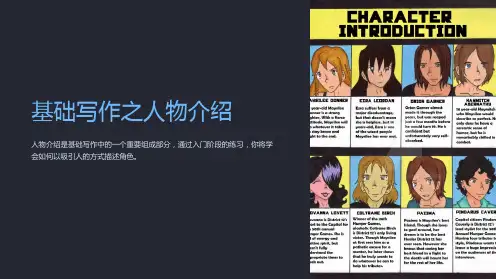 基础写作之人物介绍