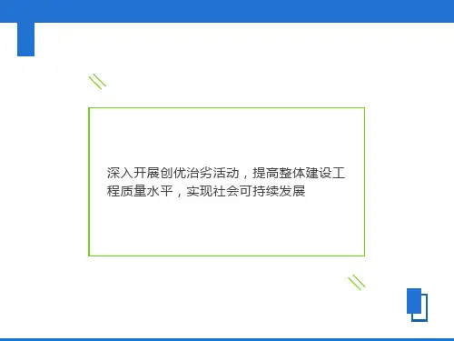 工程质量管理培训讲义