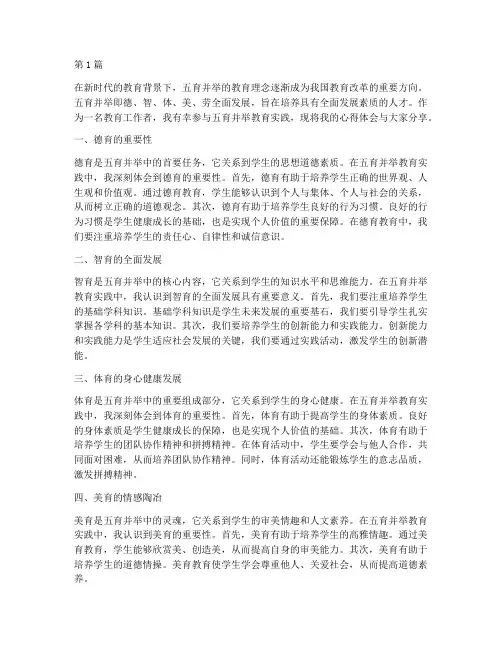 五育并举教育学心得体会(3篇)