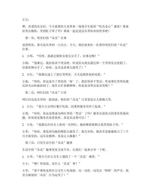吃瓜走心文案句子搞笑