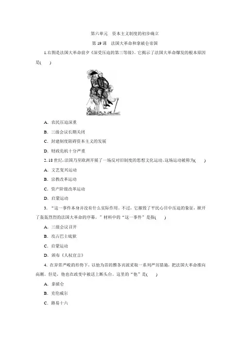 部编人教版九年级历史上册第19课《法国大革命和拿破仑帝国》练习题(含答案)