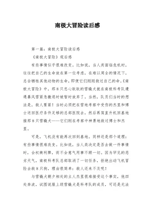 南极大冒险读后感