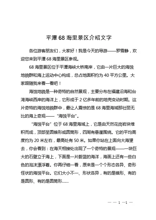 平潭68海里景区介绍文字