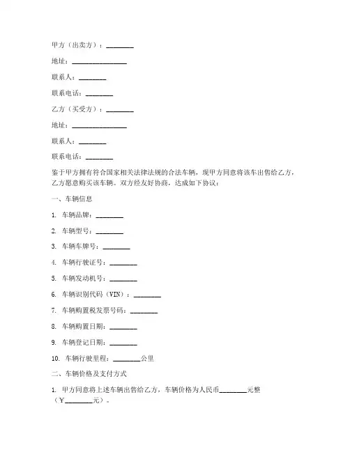二手车销售合同13篇