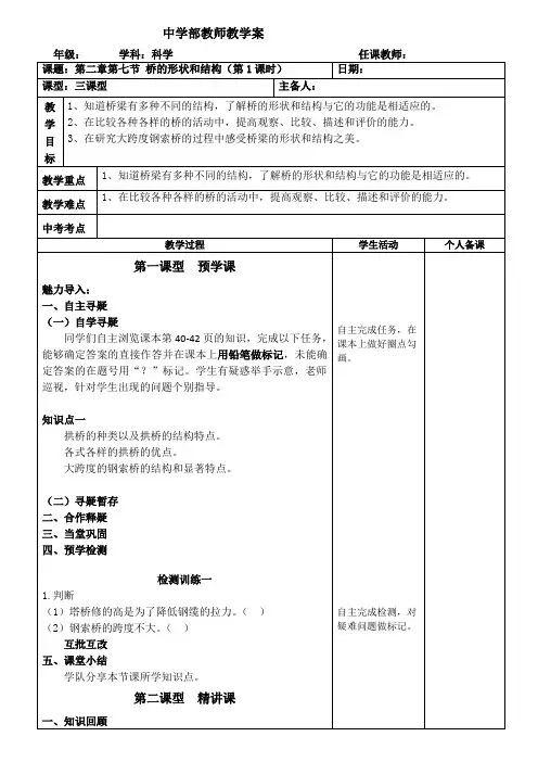 六年级科学上册第二单元第七节桥的形状和结构(第1课时) 教案
