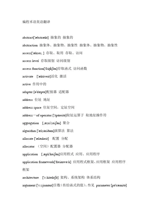 编程术语英语翻译