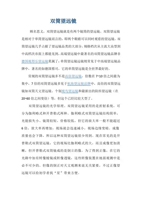 双筒望远镜