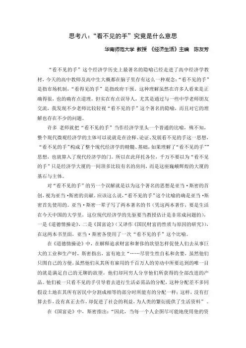 “看不见的手”究竟是什么意思