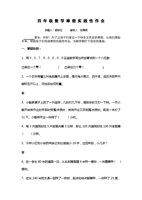 (完整word版)四年级数学寒假实践作业