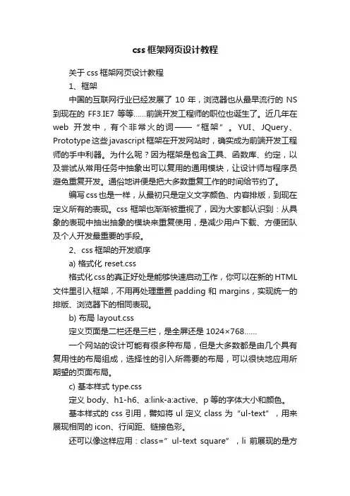 css框架网页设计教程