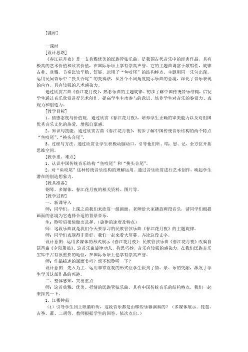 《春江花月夜》教学设计