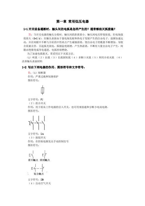 最新-南昌大学机床电气控制技术及PLC课后题答案(1) 精品