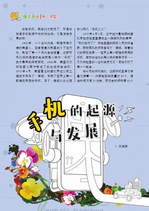 手机的起源与发展