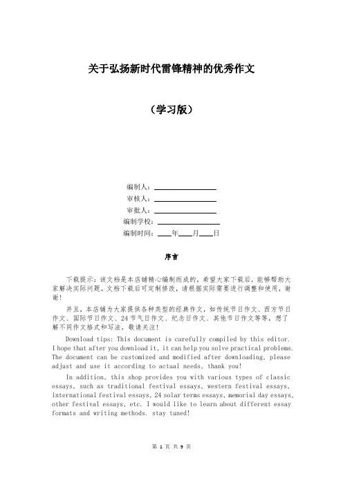 关于弘扬新时代雷锋精神的优秀作文