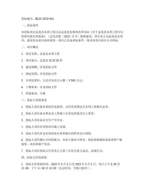 孟连县水利工程招标公告