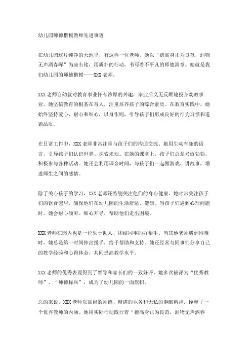 德高身正为良范 润物无声洒春晖——幼儿园师德楷模教师先进事迹