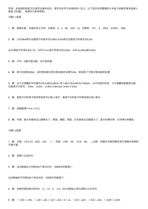七年级上册数学课本答案人教版【五篇】