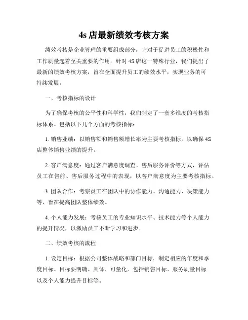 4s店最新绩效考核方案