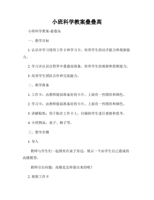 小班科学教案叠叠高