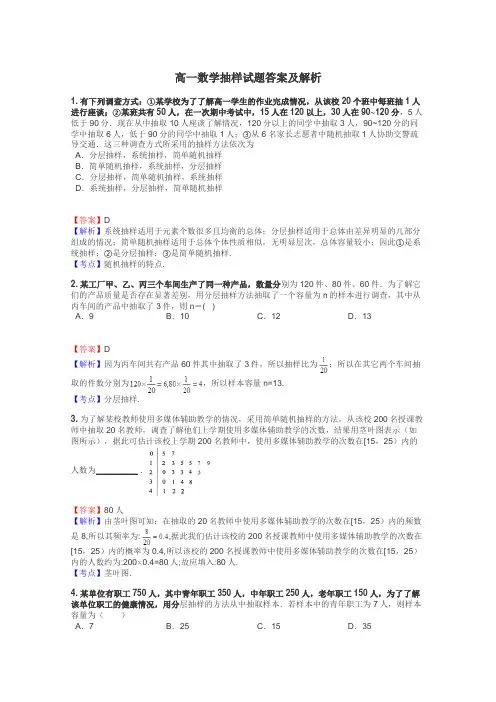 高一数学抽样试题答案及解析
