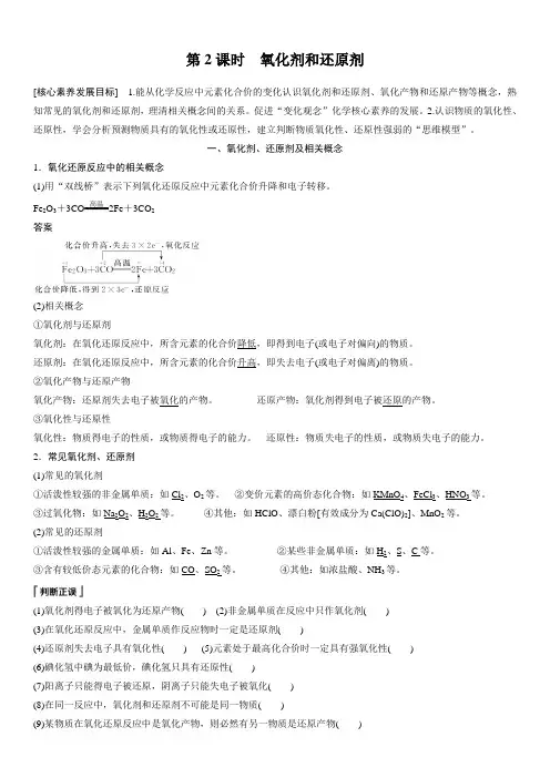 第一章 第三节 第2课时 氧化剂和还原剂(教师版)