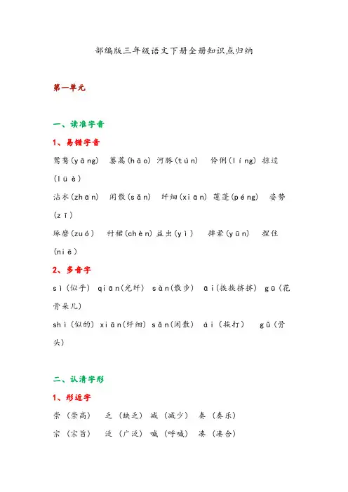 部编版三年级语文下册全册知识点归纳