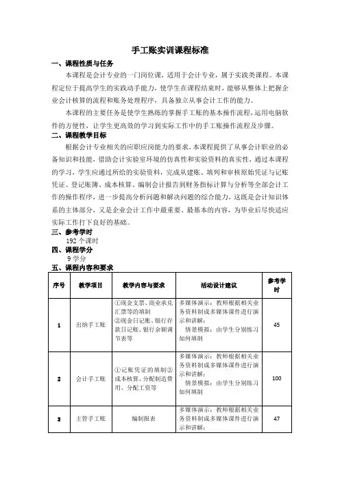 手工账实训课程标准
