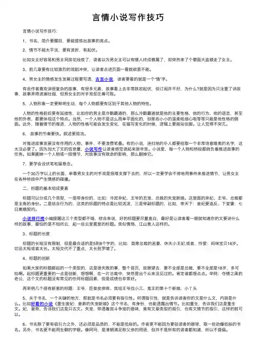 言情小说写作技巧