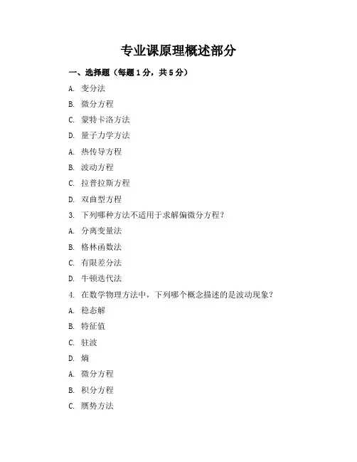 复旦大学数学物理方法考卷答案