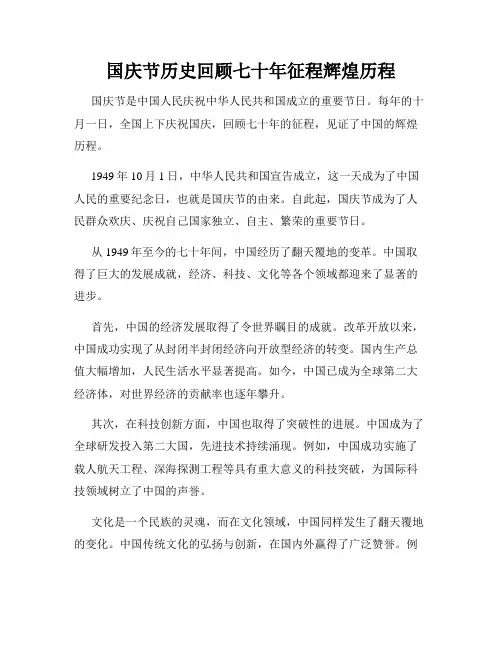 国庆节历史回顾七十年征程辉煌历程