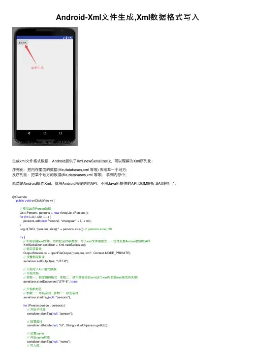 Android-Xml文件生成,Xml数据格式写入