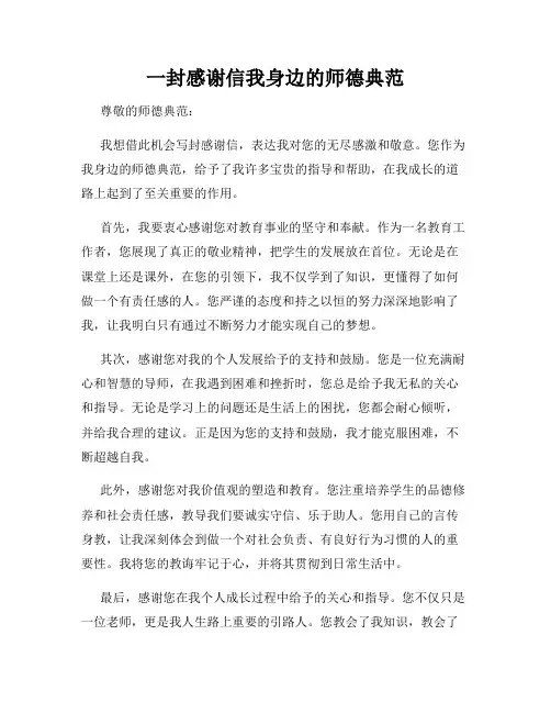 一封感谢信我身边的师德典范