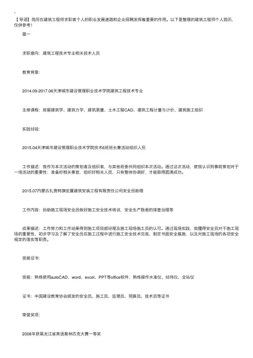 建筑工程师个人简历【三篇】